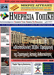 /Ημερήσια Τοπική