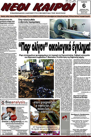 Πρωτοσέλιδο Νέοι καιροί