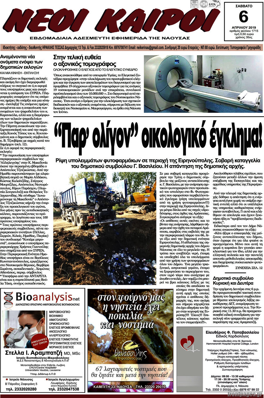Νέοι καιροί