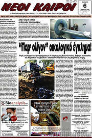 /Νέοι καιροί