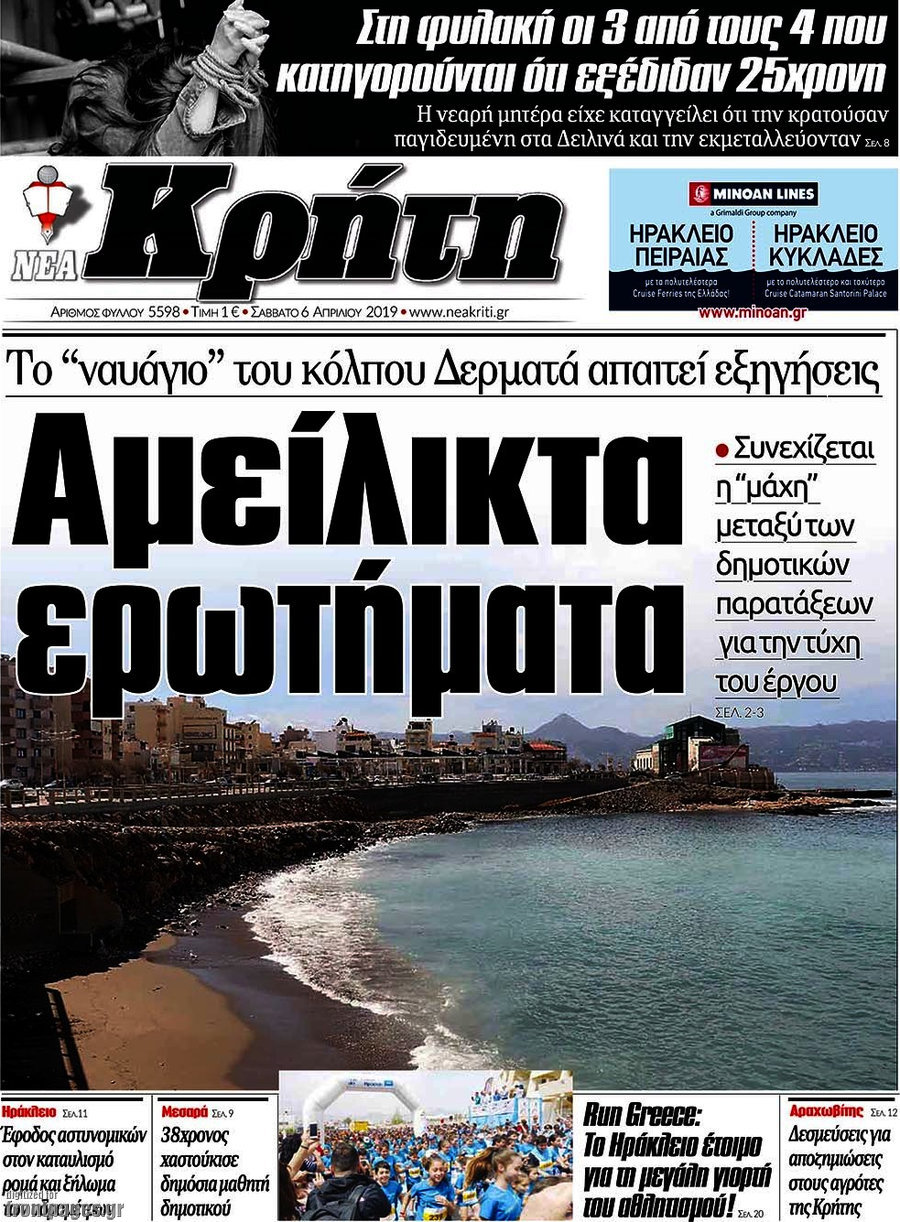 Νέα Κρήτη