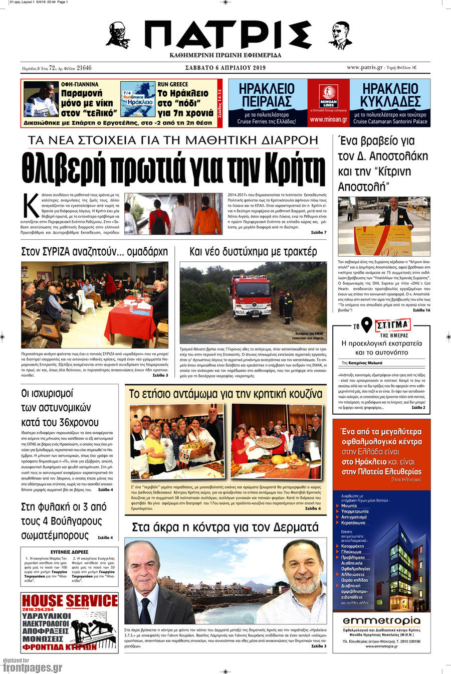 Πατρίς