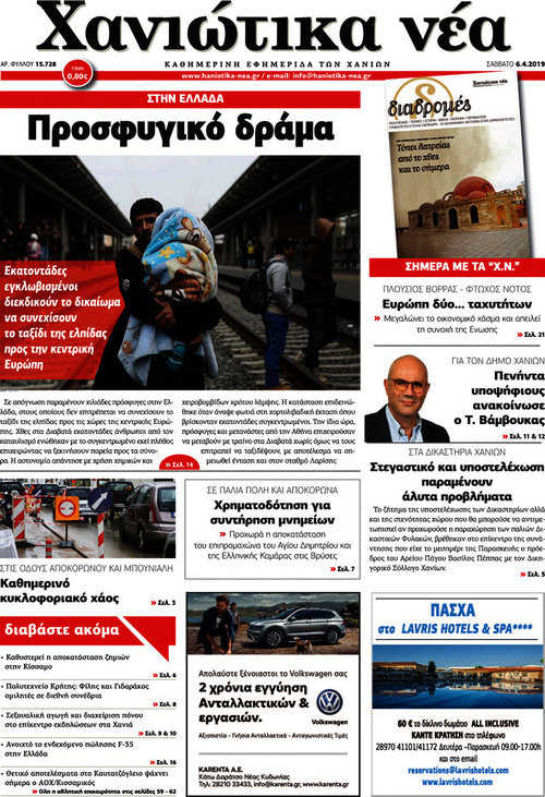 Χανιώτικα Νέα