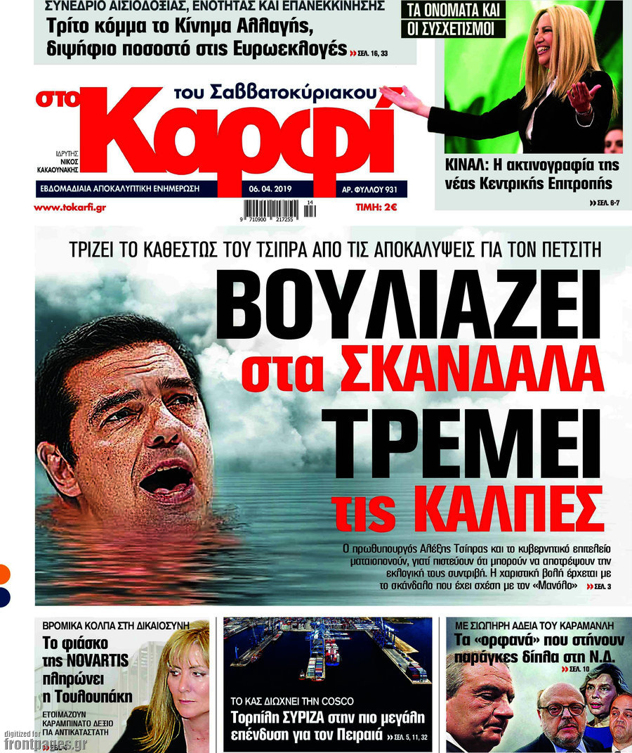 στο Καρφί