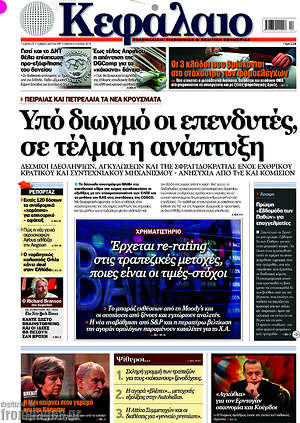 Πρωτοσέλιδο Κεφάλαιο