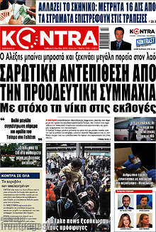 Kontra News - Σαρωτική αντεπίθεση από την προοδευτική συμμαχία