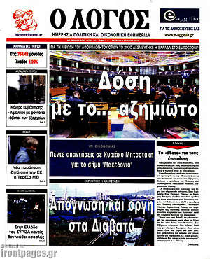 Πρωτοσέλιδο εφημερίδας Ο Λόγος - protoselida
