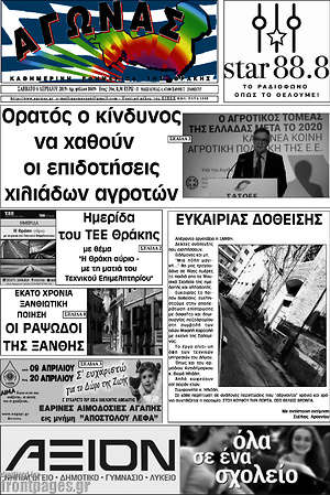 Πρωτοσέλιδο Αγώνας