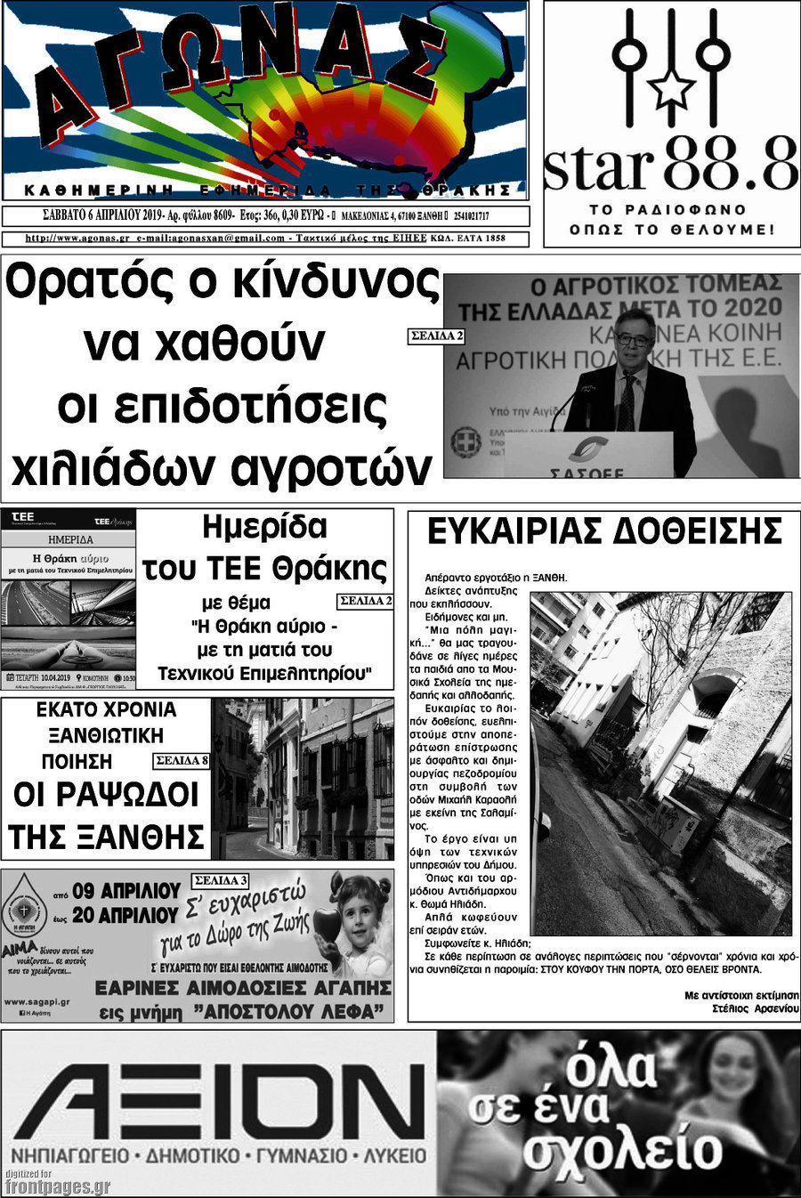 Αγώνας