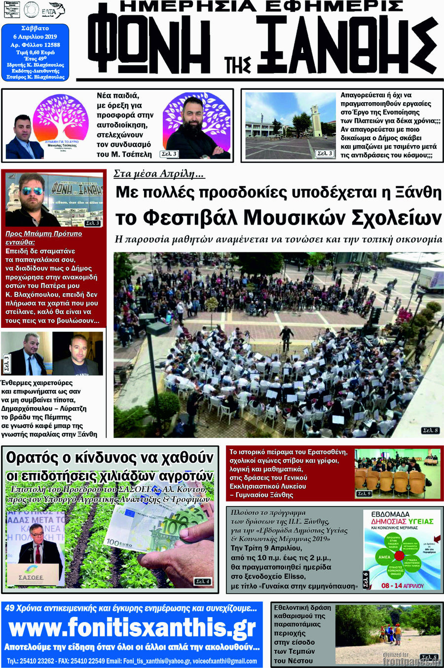 Φωνή της Ξάνθης