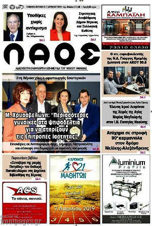 Πρωτοσέλιδο Λαός