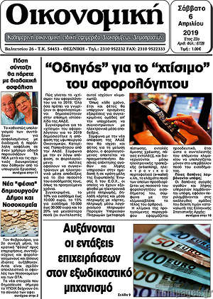 Πρωτοσέλιδο Οικονομική