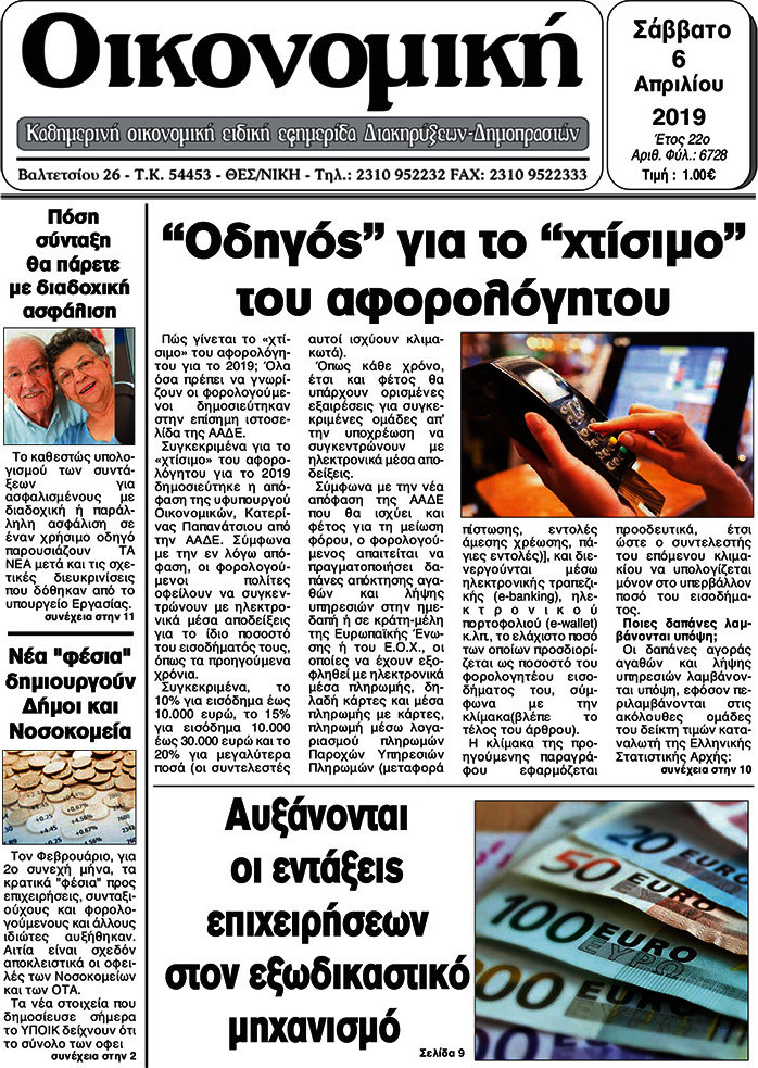 Οικονομική