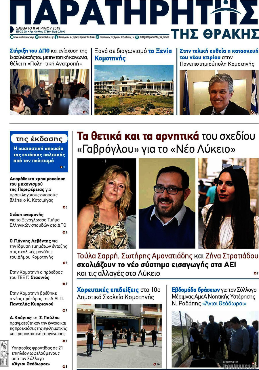 Παρατηρητής