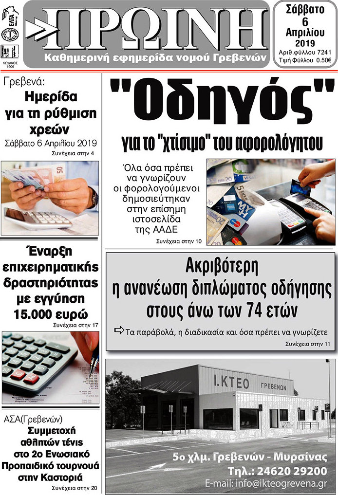 Πρωινή Γρεβενών