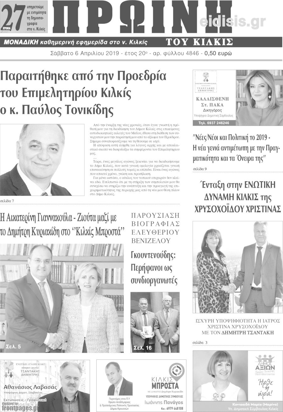 Πρωινή του Κιλκίς