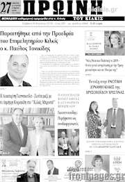 /Πρωινή του Κιλκίς