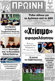 /Πρωινή Κοζάνης