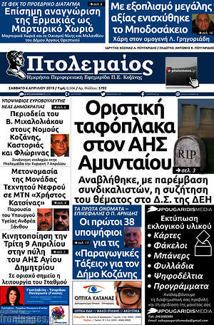 Πρωτοσέλιδο Πτολεμαίος