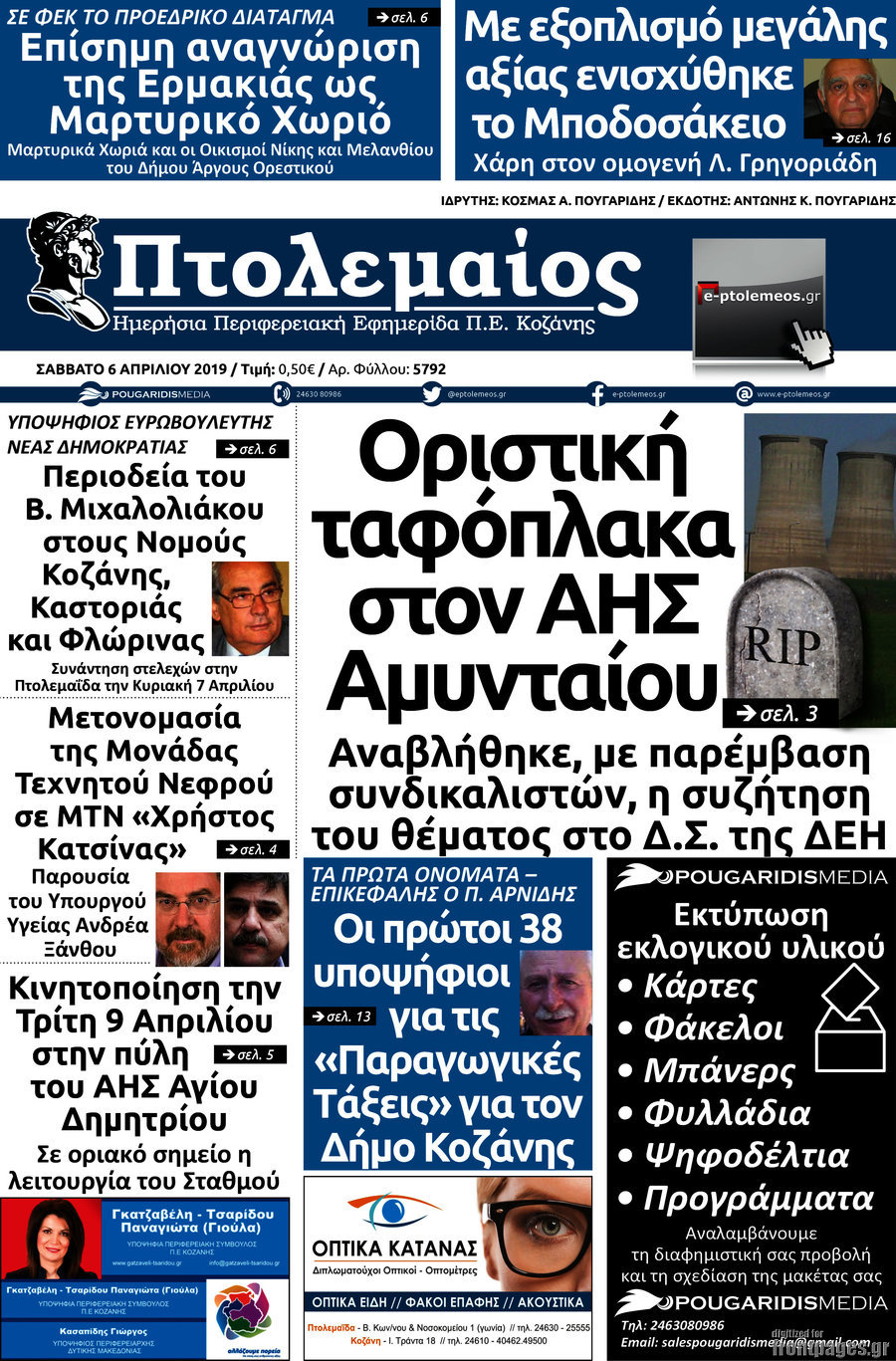 Πτολεμαίος
