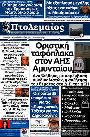 /Πτολεμαίος
