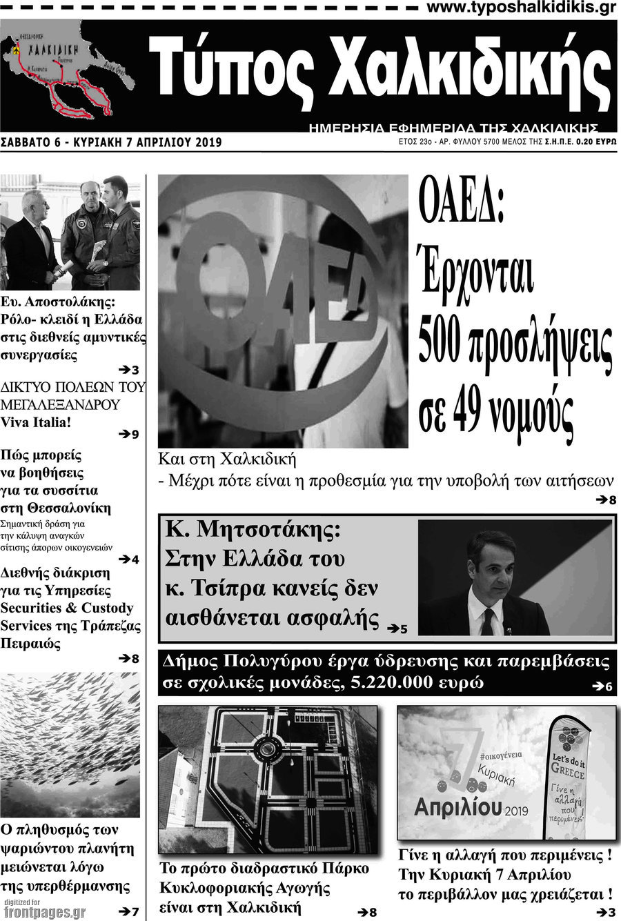 Τύπος Χαλκιδικής