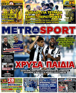 Πρωτοσέλιδο εφημερίδας MetroSport - protoselida