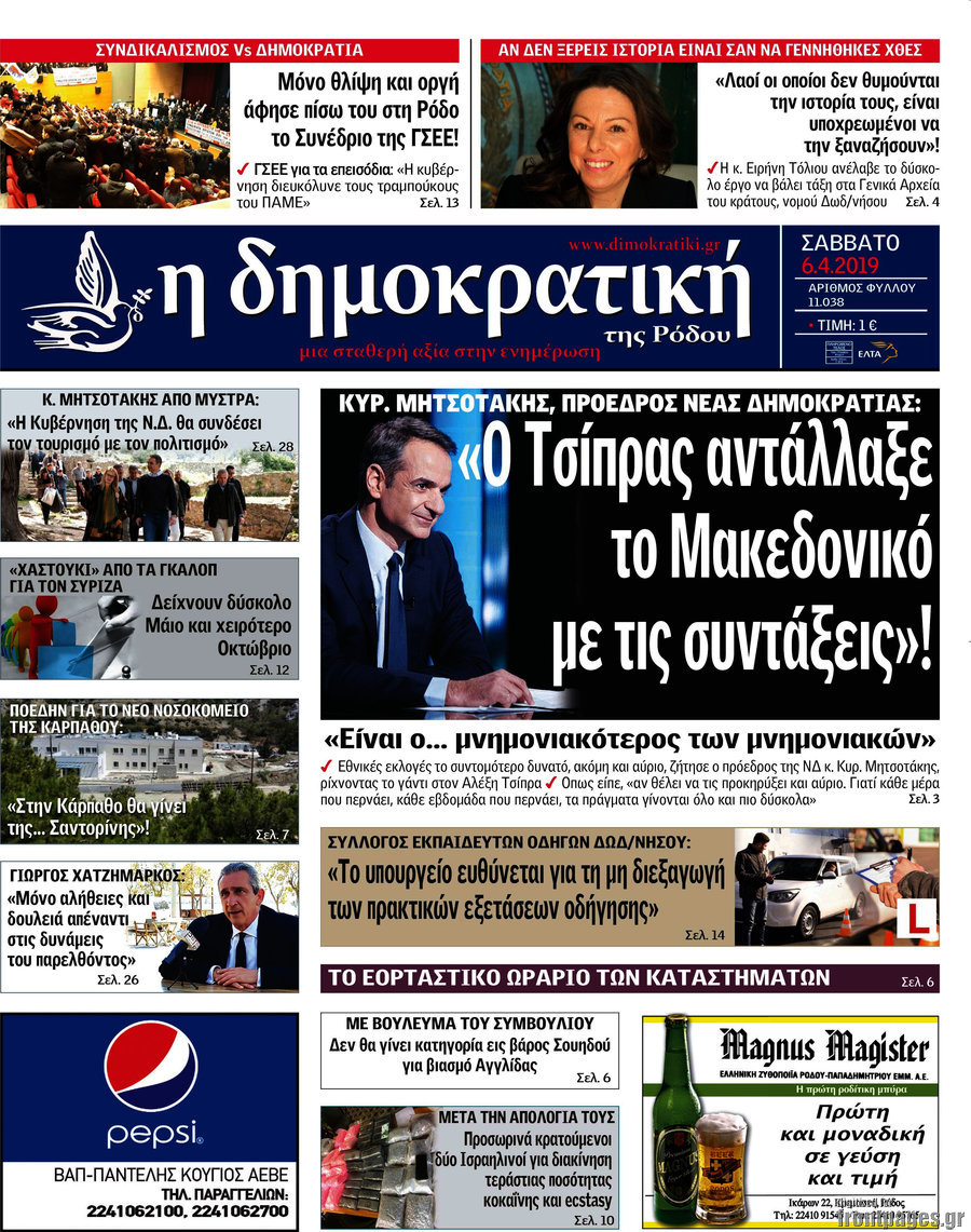 Δημοκρατική Ρόδου