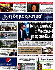 /Δημοκρατική Ρόδου