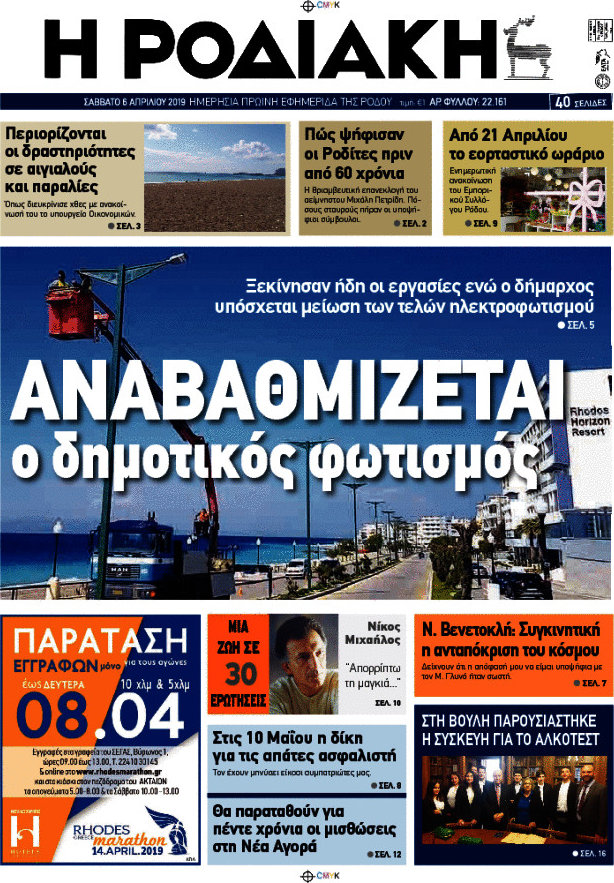 Η Ροδιακή