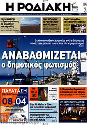 /Η Ροδιακή