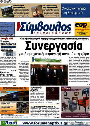 Πρωτοσέλιδο Σύμβουλος