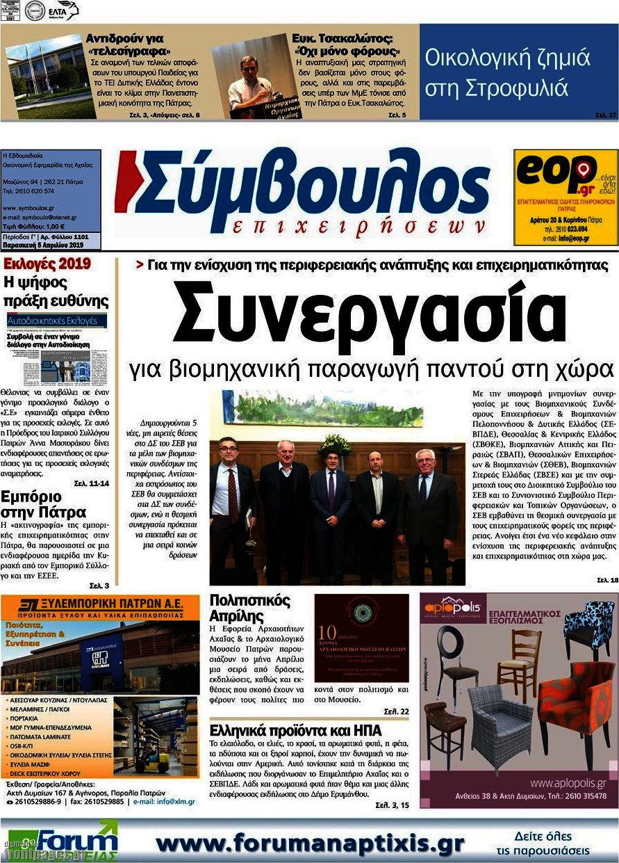 Σύμβουλος