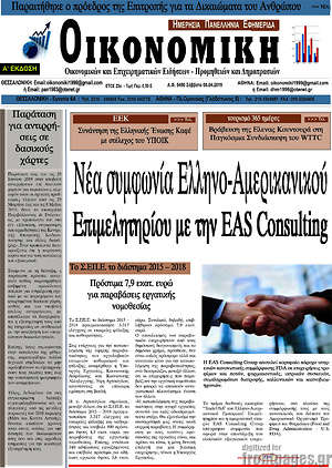 Πρωτοσέλιδο Οικονομική