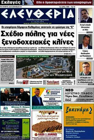 Πρωτοσέλιδο Ελευθερία