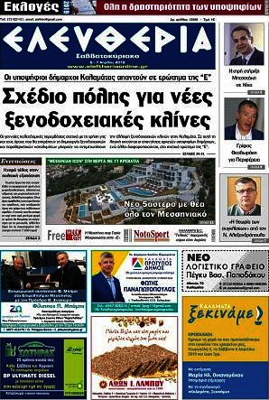 Ελευθερία