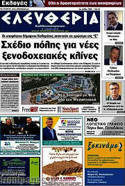 /Ελευθερία