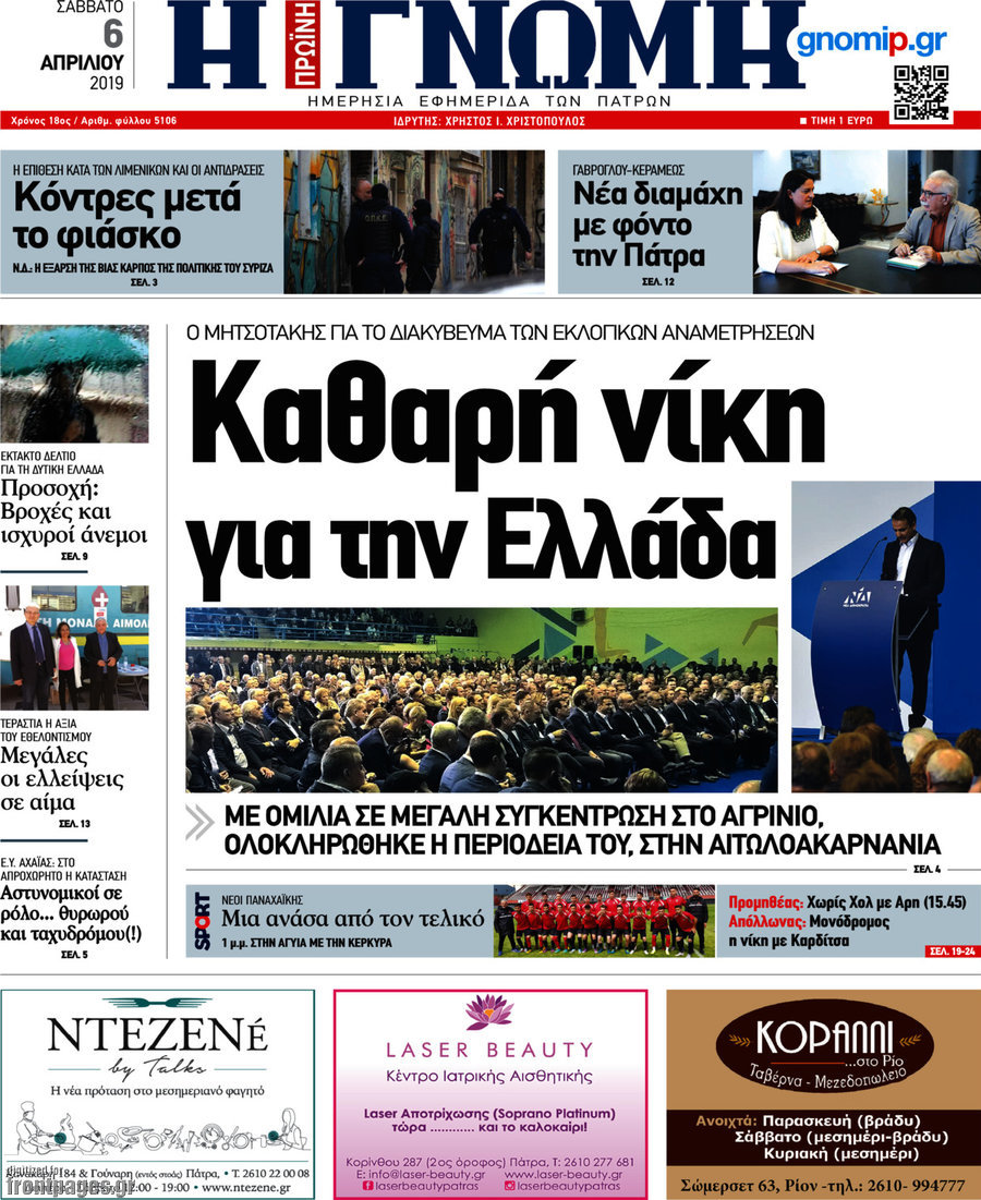 Η Γνώμη