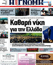 /Η Γνώμη