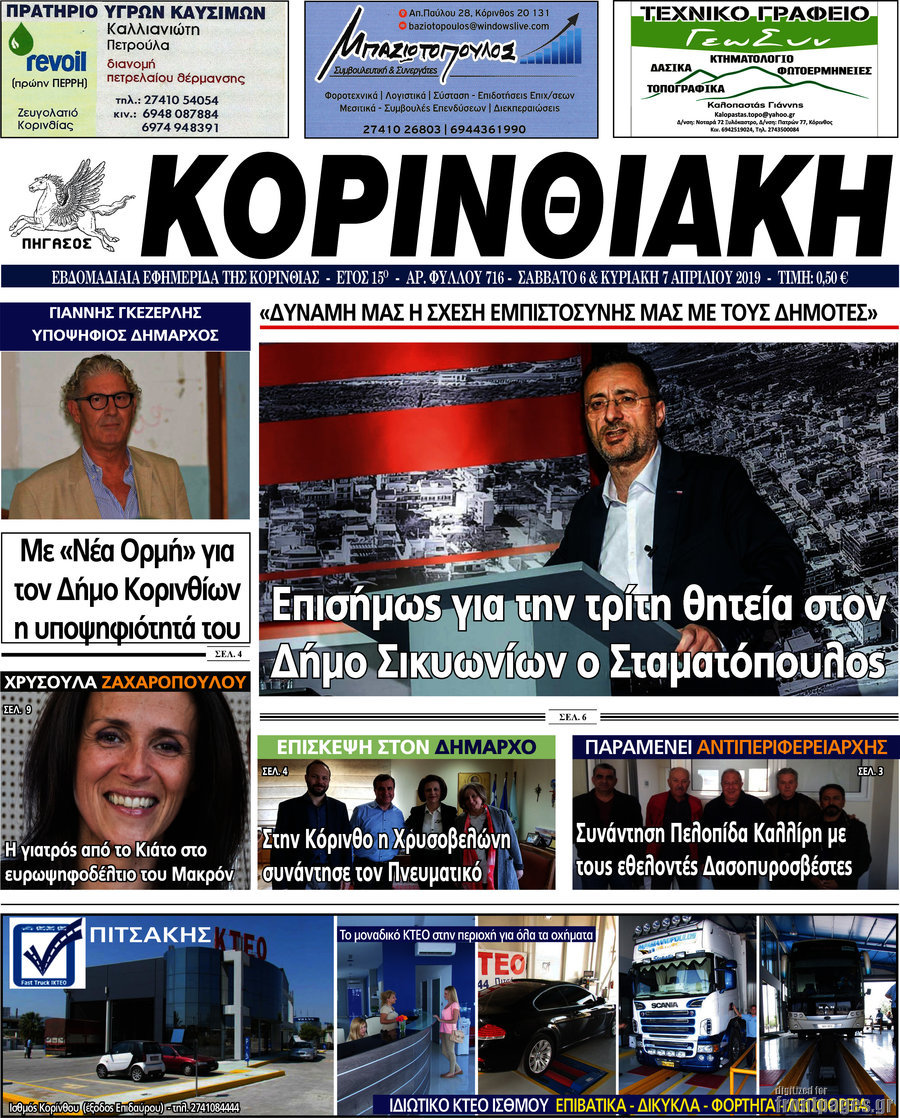 Κορινθιακή