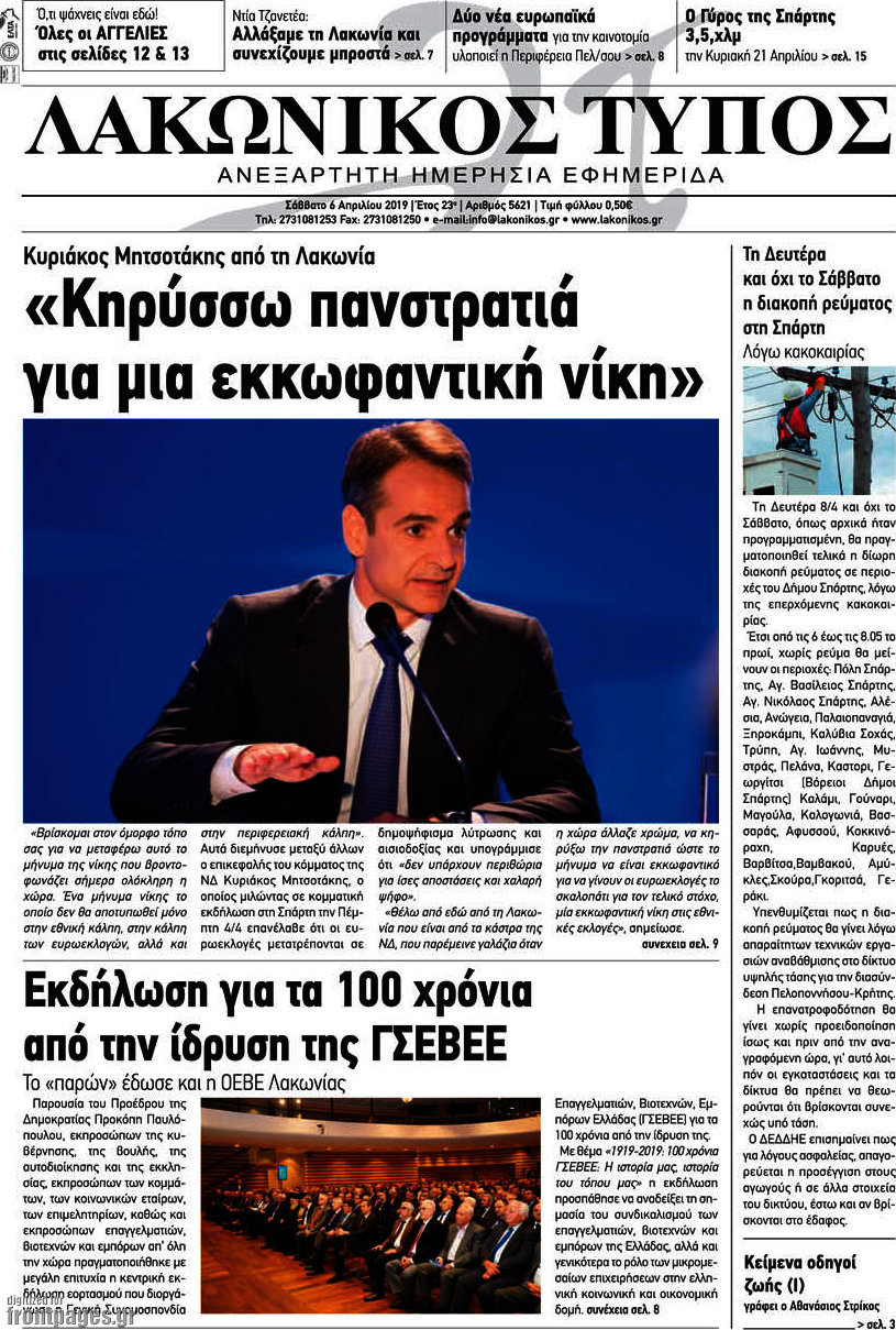 Λακωνικός Τύπος