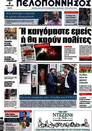 Πρωτοσέλιδο Πελοπόννησος
