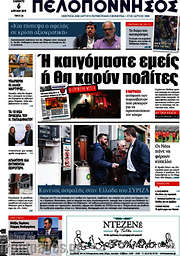 /Πελοπόννησος