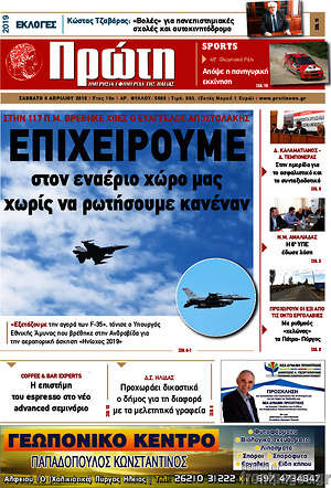 Πρωτοσέλιδο Πρώτη