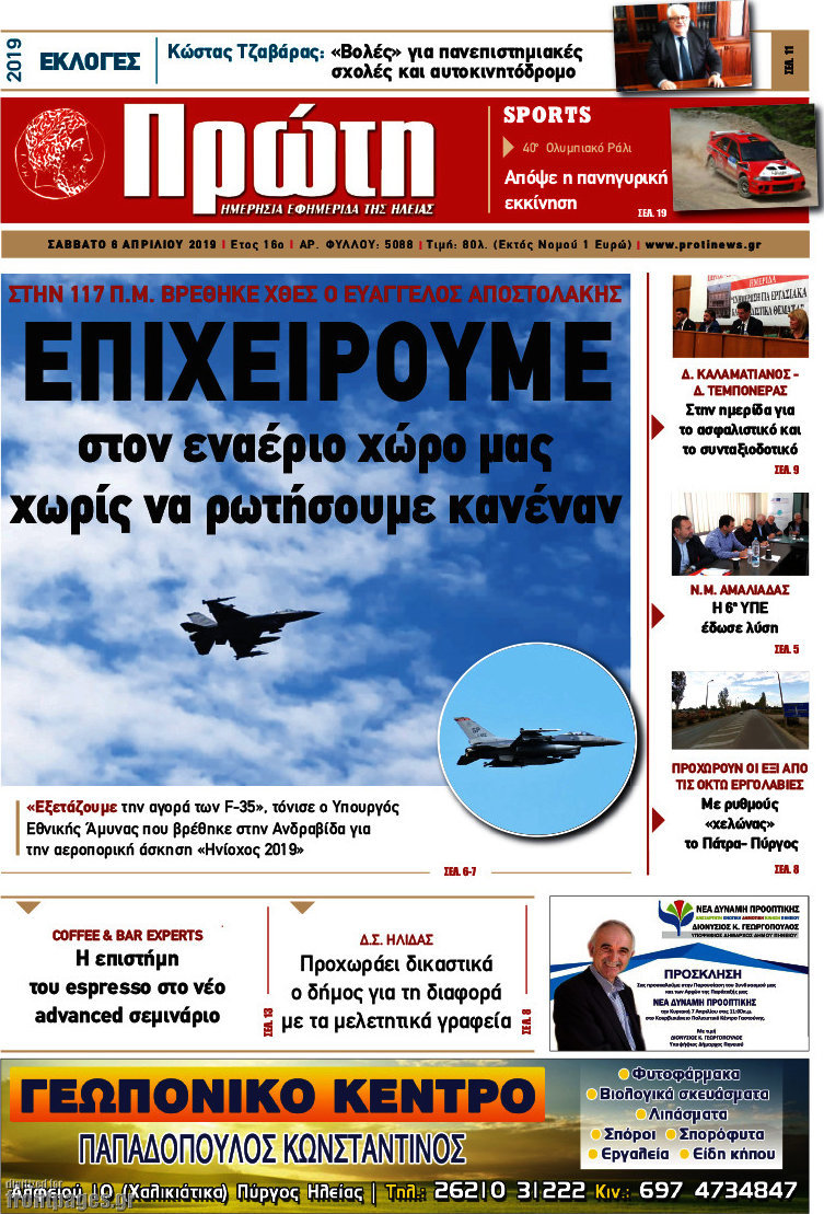 Πρώτη