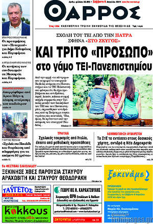 Πρωτοσέλιδο Θάρρος