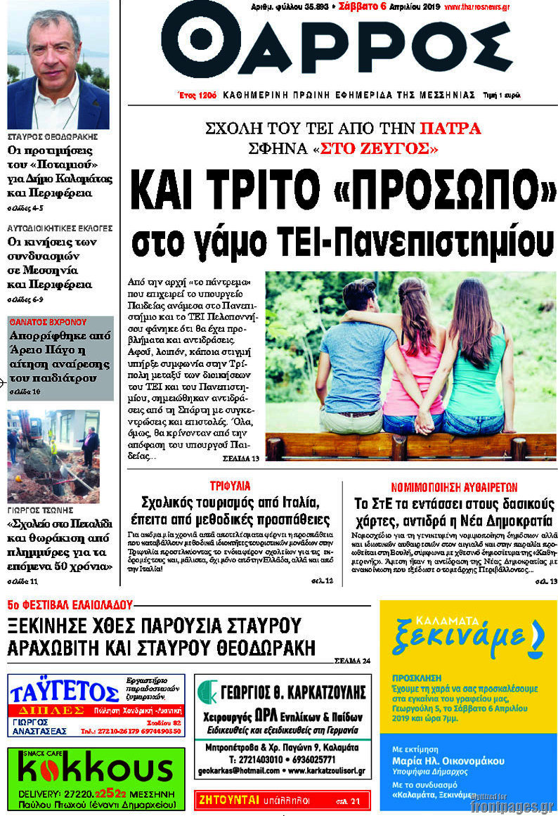Θάρρος