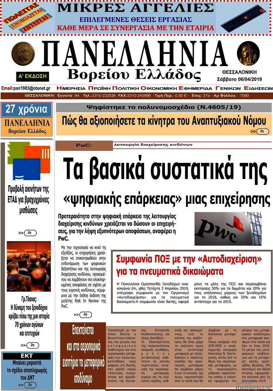 Πανελλήνια Β. Ελλάδος