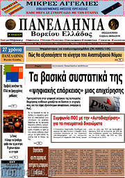 /Πανελλήνια Β. Ελλάδος