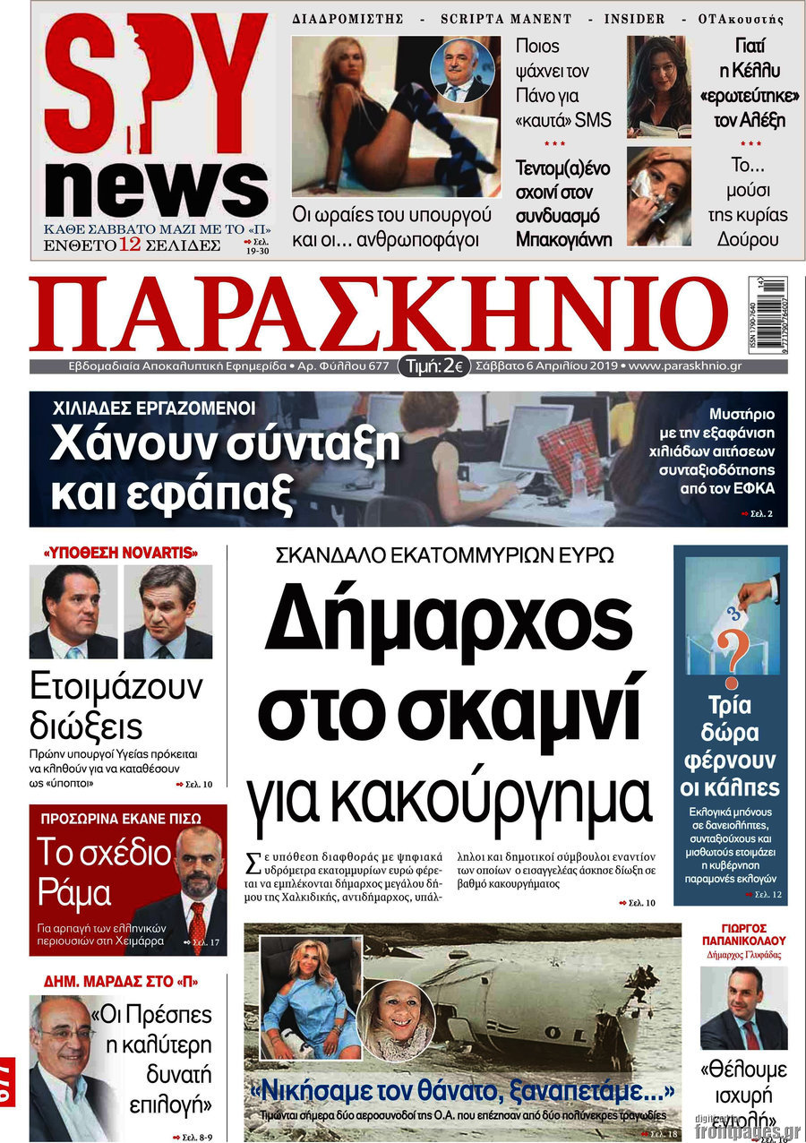 Το Παρασκήνιο
